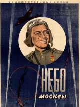 Превью постера #187277 к фильму "Небо Москвы"  (1944)