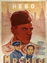 Превью постера #187278 к фильму "Небо Москвы"  (1944)