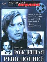 Превью постера #187316 к фильму "Рожденная революцией" (1974)