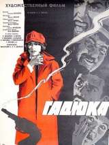 Превью постера #187482 к фильму "Гадюка" (1965)