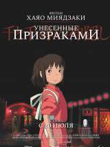 Превью постера #188038 к мультфильму "Унесенные призраками" (2001)