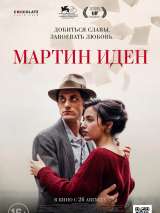 Превью постера #188039 к фильму "Мартин Иден" (2019)