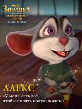 Превью постера #188216 к мультфильму "Золушка и заколдованный принц"  (2018)
