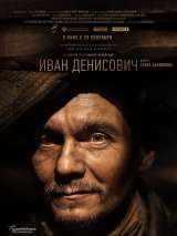 Превью постера #189295 к фильму "Иван Денисович"  (2021)