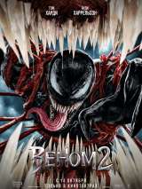 Превью постера #189360 к фильму "Веном 2"  (2021)
