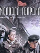 Превью постера #189377 к сериалу "Молодая гвардия"  (2015)