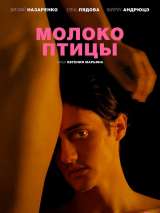Молоко птицы