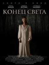 Превью постера #189598 к фильму "Конец света"  (2021)