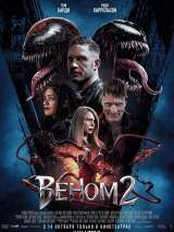 Превью постера #190029 к фильму "Веном 2"  (2021)