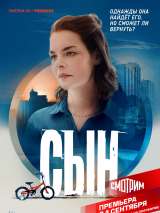 Превью постера #190241 к фильму "Сын" (2021)