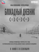 Превью постера #190458 к фильму "Блокадный дневник"  (2020)