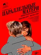 Превью постера #190608 к фильму "Параллельные матери"  (2021)