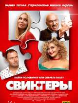 Превью постера #190852 к фильму "Свингеры"  (2021)