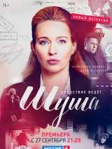 Превью постера #190870 к фильму "Шуша" (2021)