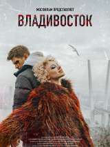 Превью постера #191022 к фильму "Владивосток" (2021)