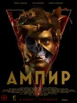 Превью постера #191208 к фильму "Ампир V" (2022)