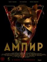 Превью постера #191208 к фильму "Ампир V"  (2022)