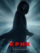 Превью постера #191971 к фильму "Крик"  (2022)