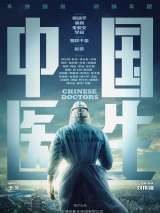Превью постера #192030 к фильму "Китайские врачи"  (2021)
