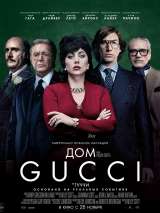 Превью постера #192514 к фильму "Дом Gucci"  (2021)