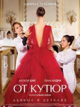 Превью постера #192824 к фильму "От кутюр"  (2021)