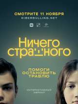 Превью постера #193359 к фильму "Ничего страшного" (2021)