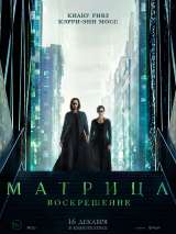 Матрица 4: Воскрешение / The Matrix: Resurrections