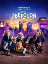 Превью постера #194020 к мультфильму "Зверопой 2"  (2021)