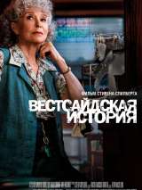 Превью постера #194140 к фильму "Вестсайдская история"  (2021)