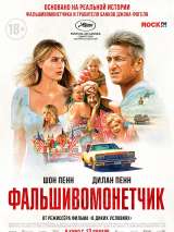 Превью постера #194286 к фильму "Фальшивомонетчик" (2021)