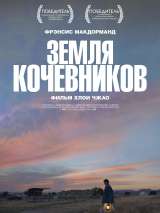 Превью постера #180692 к фильму "Земля кочевников" (2020)