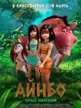 Превью постера #180836 к мультфильму "Айнбо. Сердце Амазонии" (2021)