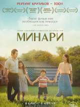 Превью постера #180897 к фильму "Минари" (2020)