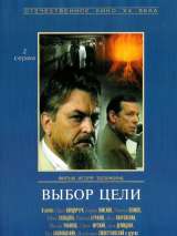 Превью постера #181217 к фильму "Выбор цели" (1975)