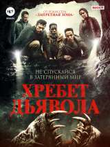 Превью постера #181452 к фильму "Хребет дьявола" (2021)