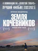 Превью постера #181689 к фильму "Земля кочевников" (2020)