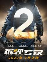 Превью постера #182166 к фильму "Ударная волна 2: Битва за Гонконг" (2020)