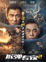 Превью постера #182167 к фильму "Ударная волна 2: Битва за Гонконг" (2020)