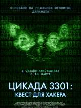 Превью постера #182507 к фильму "Цикада 3301: Квест для хакера"  (2021)