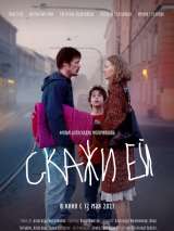 Превью постера #182704 к фильму "Скажи ей" (2021)