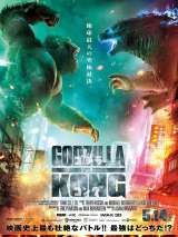 Превью постера #182766 к фильму "Годзилла против Конга" (2021)