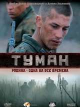 Превью постера #185382 к фильму "Туман" (2010)