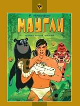 Превью постера #185510 к мультфильму "Маугли" (1973)