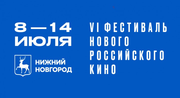 Объявлена программа VI кинофестиваля Горький fest