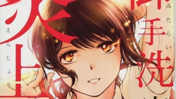 Netflix снимет триллер по манге Сожги дом дотла