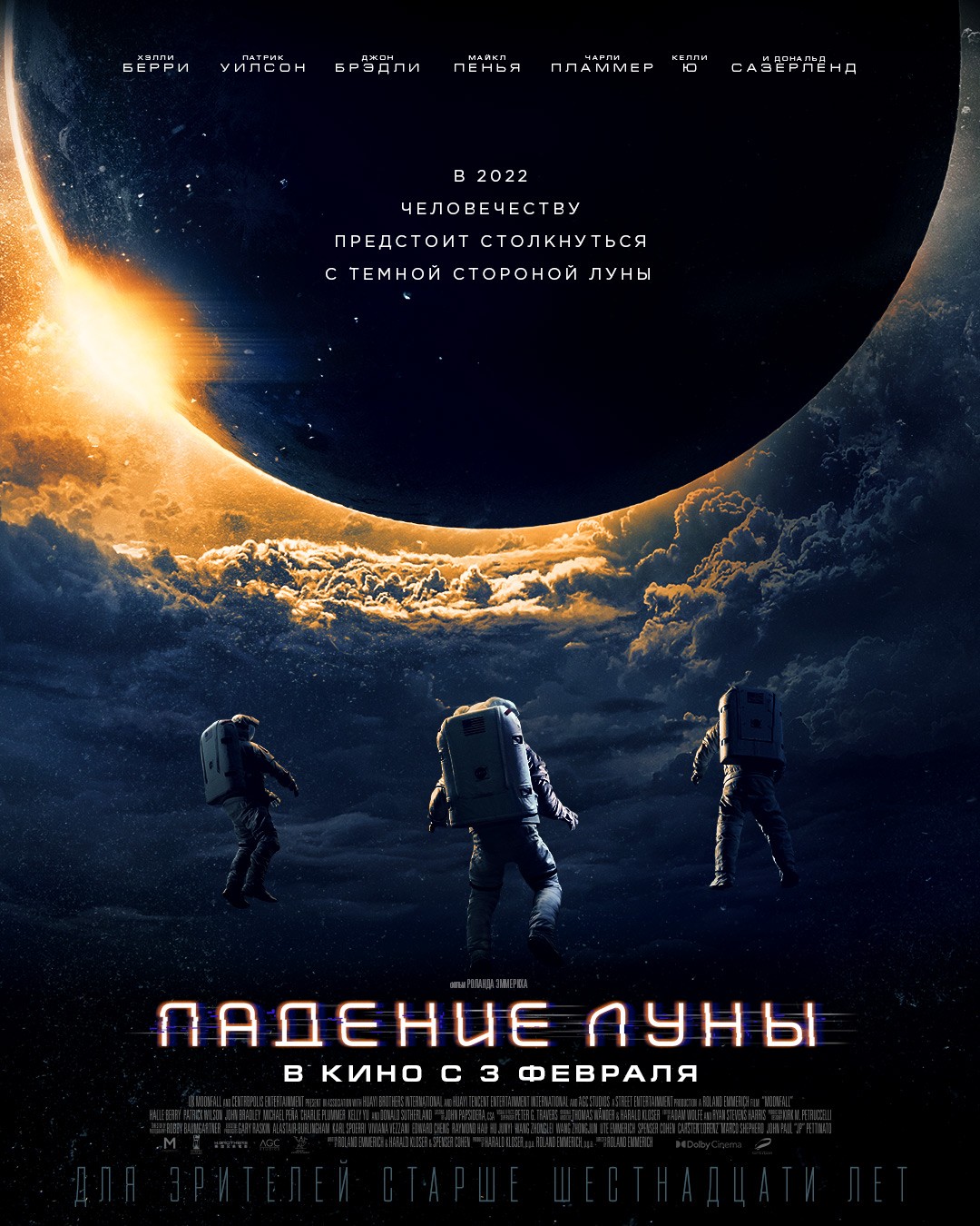 Падение Луны / Moonfall (2022) отзывы. Рецензии. Новости кино. Актеры фильма Падение Луны. Отзывы о фильме Падение Луны