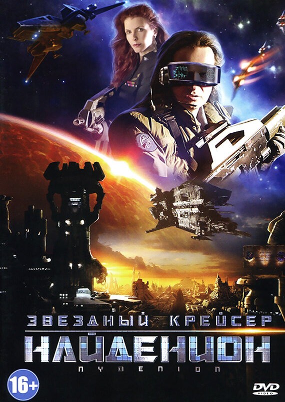 Звездный крейсер Найденион: постер N195583