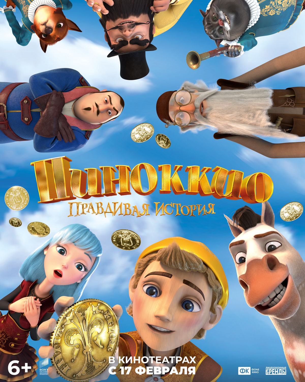 Постер N195633 к мультфильму Пиноккио (2022)