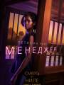 Постер к фильму "Смерть на Ниле"