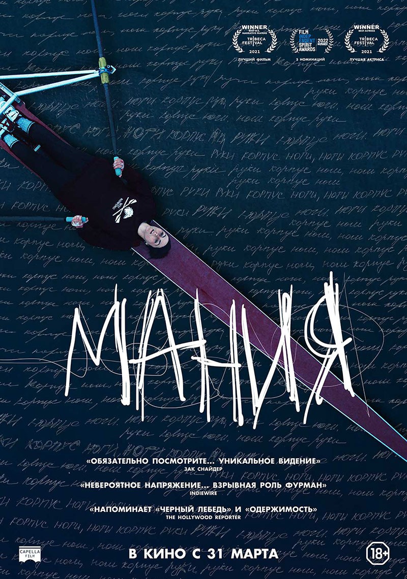 Мания / The Novice (2021) отзывы. Рецензии. Новости кино. Актеры фильма Мания. Отзывы о фильме Мания